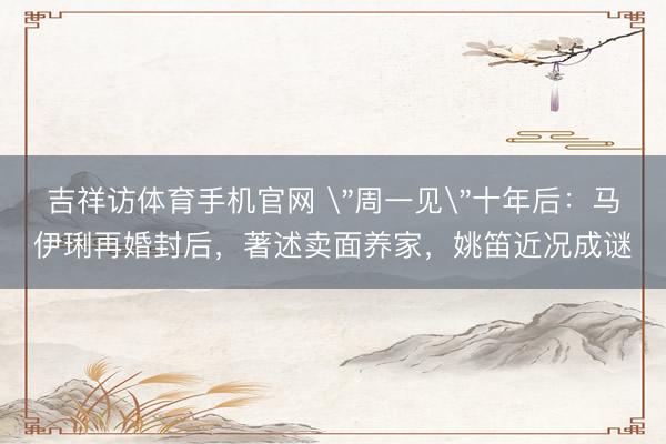 吉祥访体育手机官网 